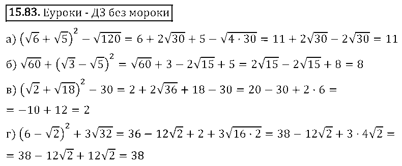 ГДЗ Алгебра 8 класс - 83