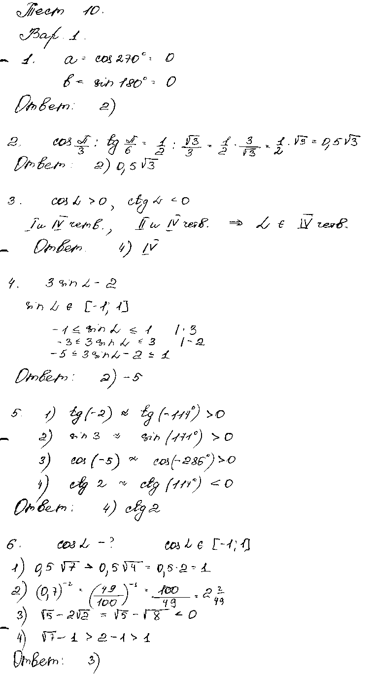 ГДЗ Алгебра 9 класс - Вариант 1