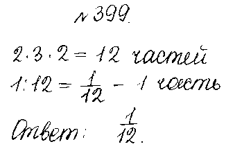 ГДЗ Математика 5 класс - 399