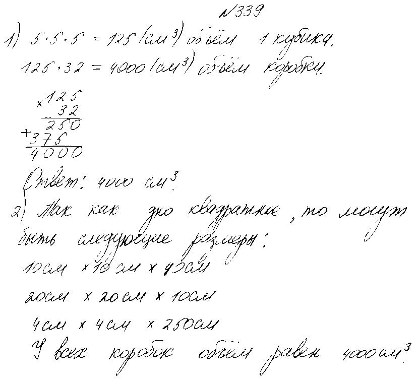 ГДЗ Математика 4 класс - 339