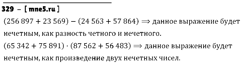 ГДЗ Математика 4 класс - 329