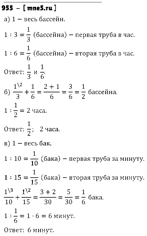 ГДЗ Математика 5 класс - 955