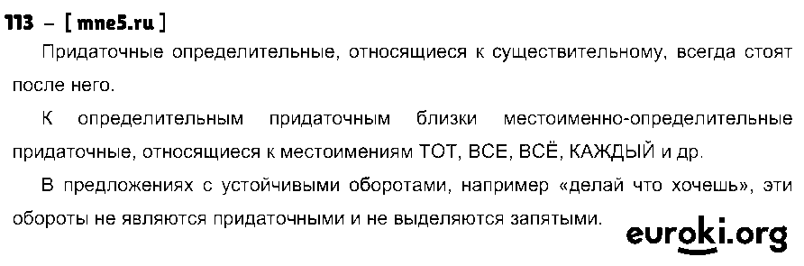 ГДЗ Русский язык 9 класс - 113