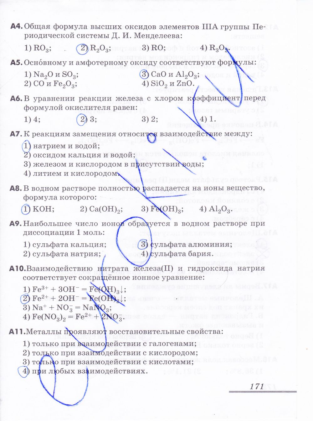 ГДЗ Химия 9 класс - стр. 171