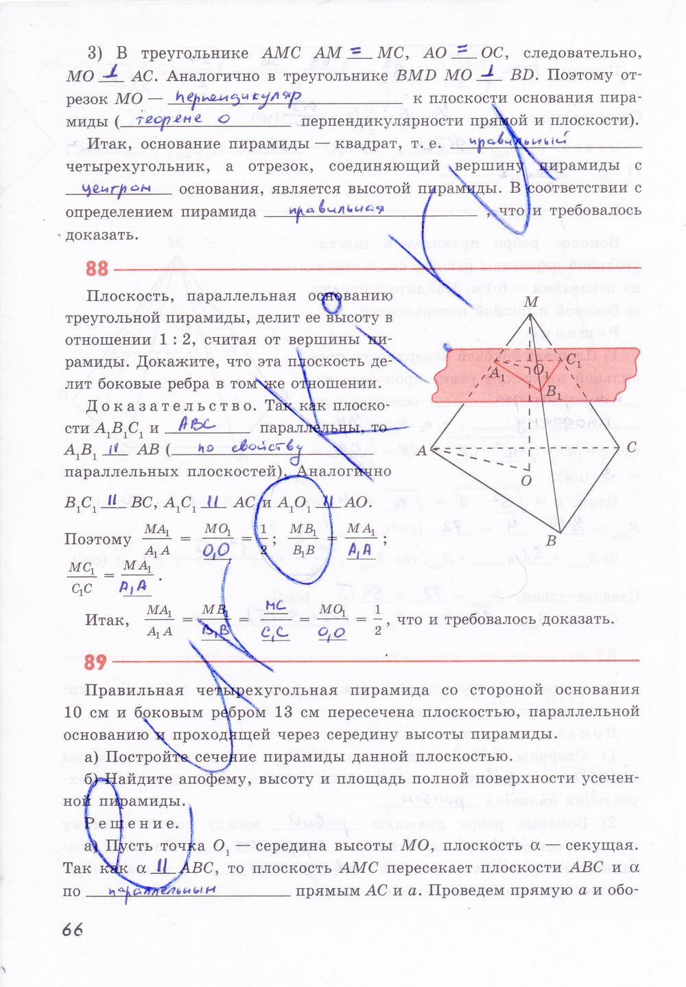 ГДЗ Геометрия 10 класс - стр. 66