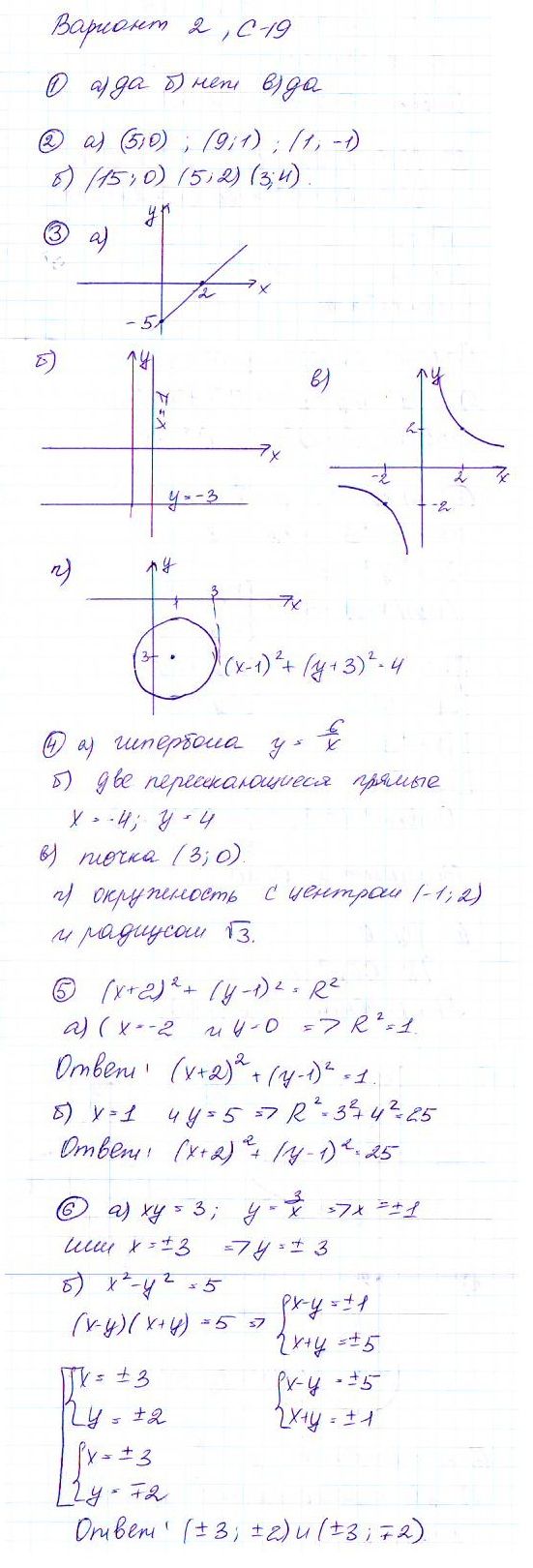 ГДЗ Алгебра 9 класс - С-19