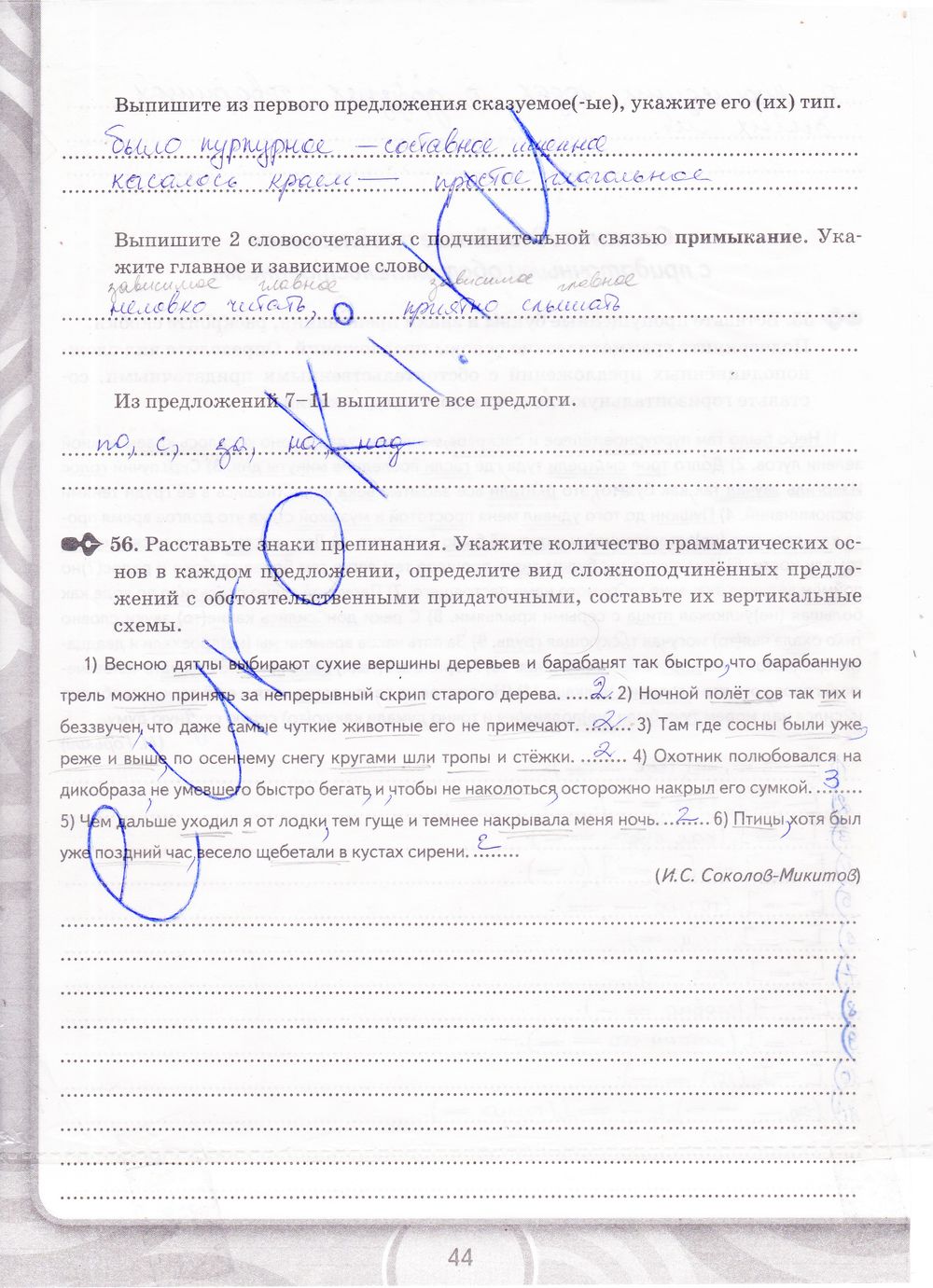 ГДЗ Русский язык 9 класс - стр. 44
