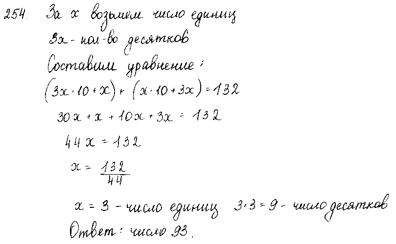 ГДЗ Алгебра 7 класс - 254