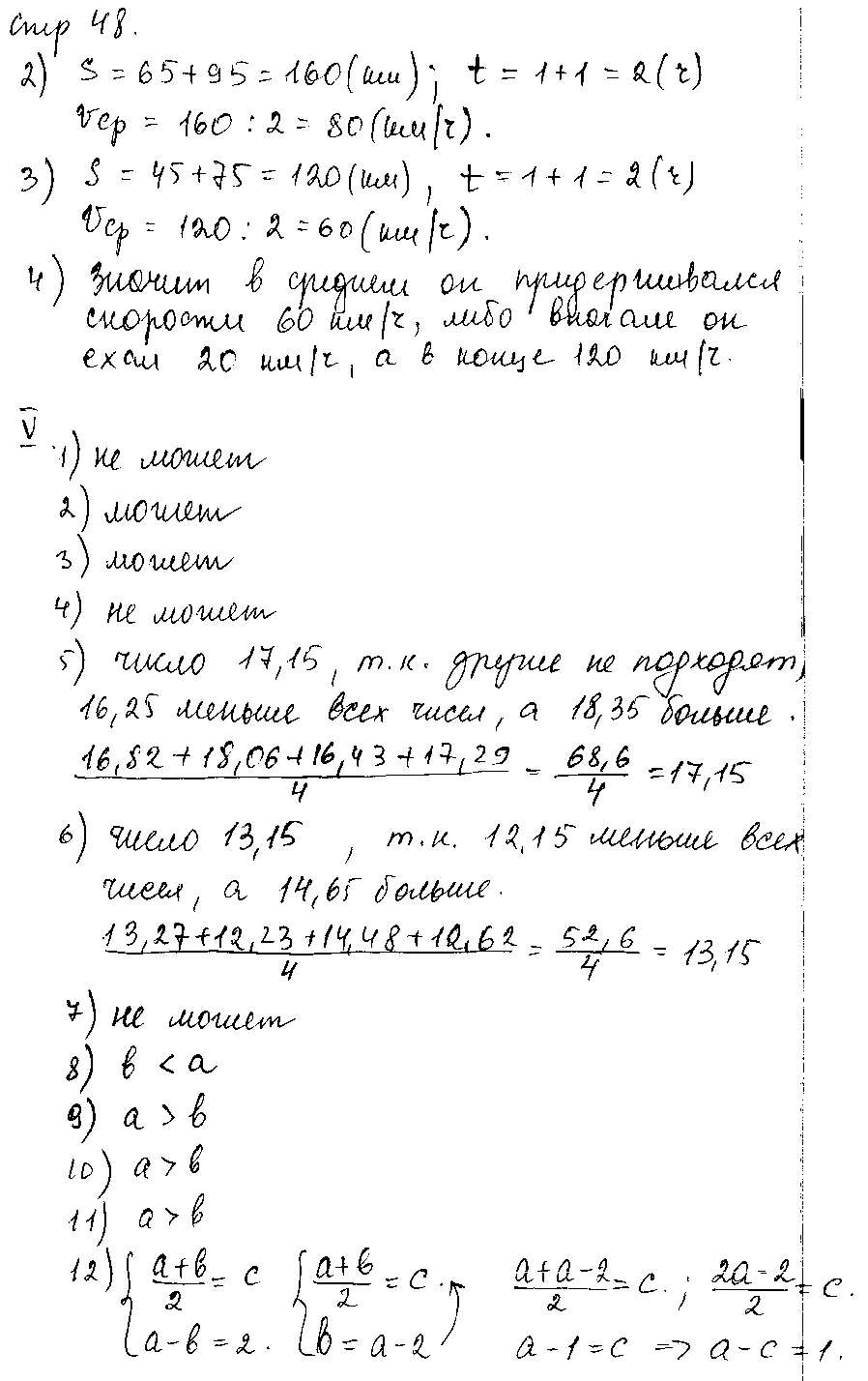 ГДЗ Математика 5 класс - стр. 48