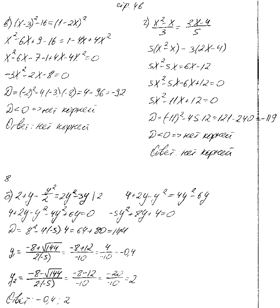 ГДЗ Алгебра 8 класс - стр. 46