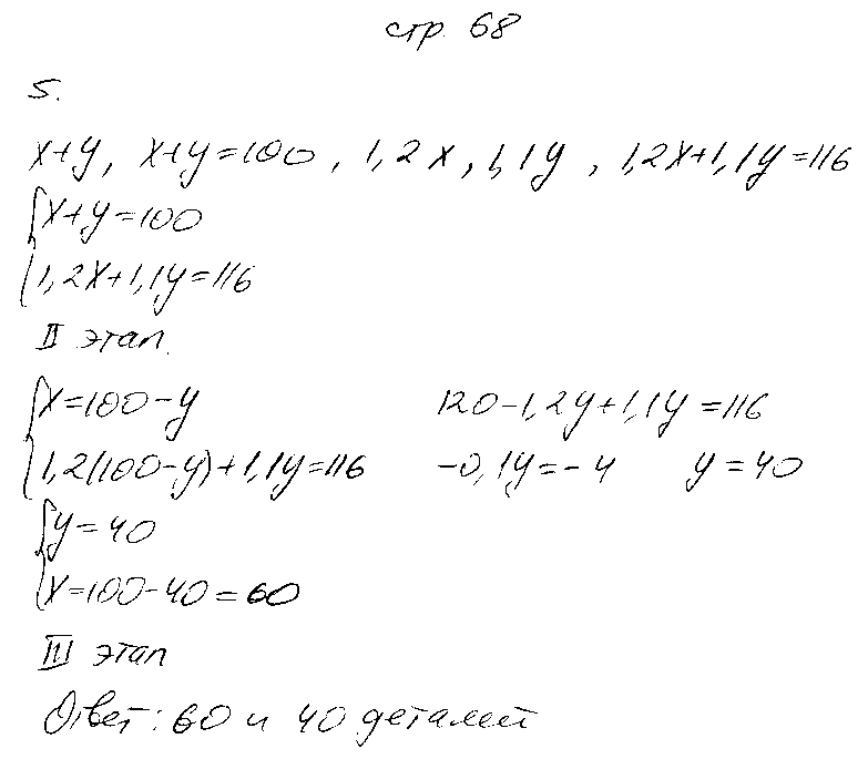 ГДЗ Алгебра 9 класс - стр. 68