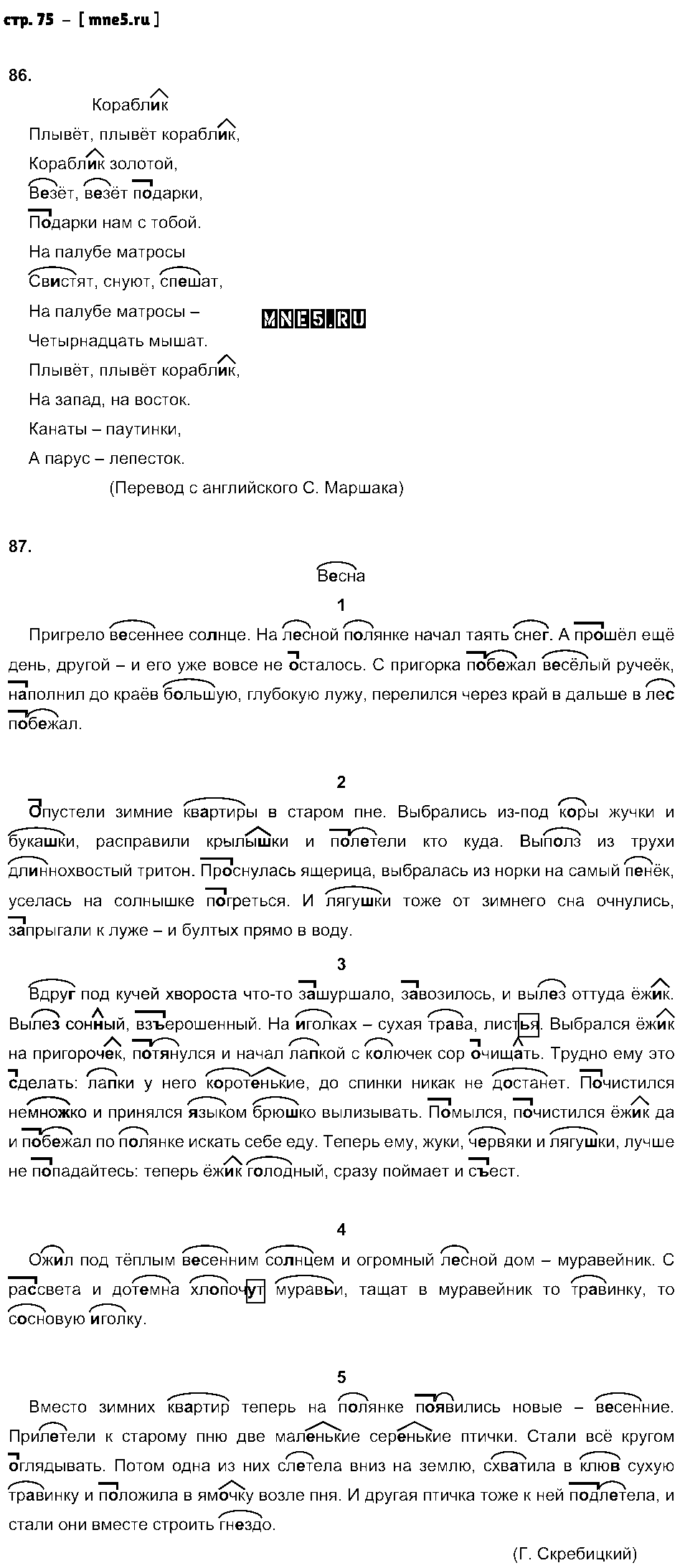 ГДЗ Русский язык 2 класс - стр. 75