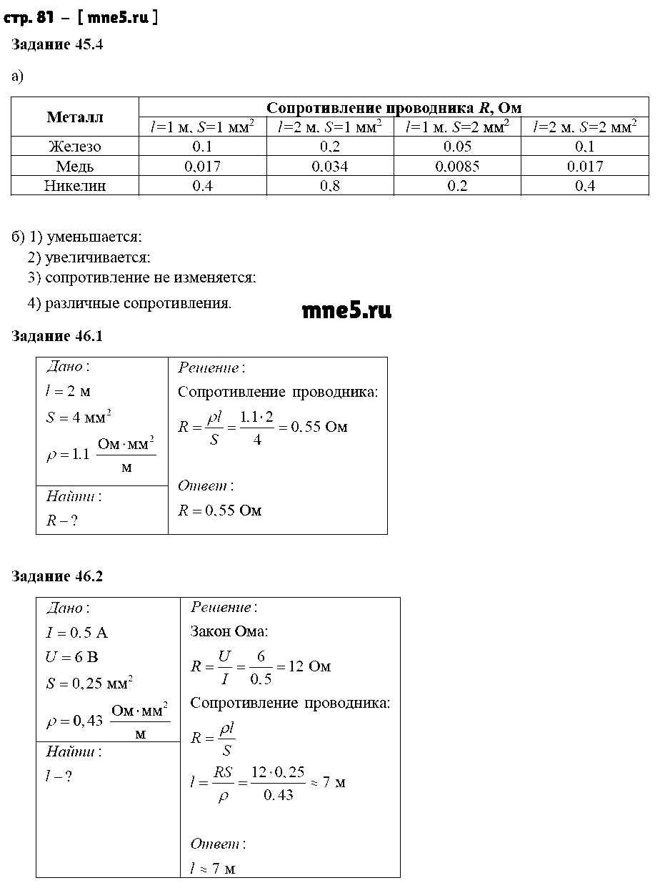 ГДЗ Физика 8 класс - стр. 81