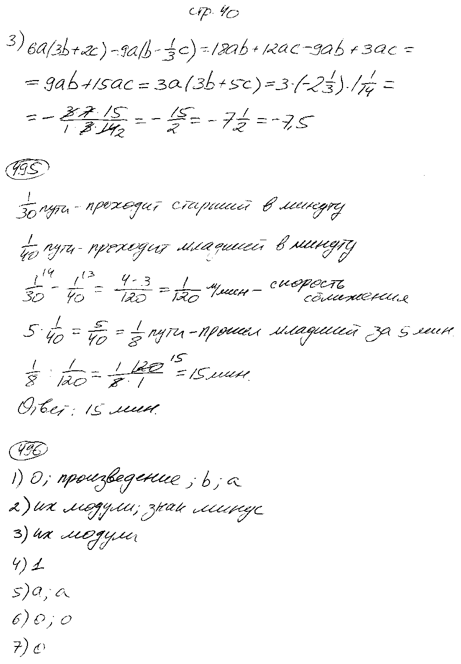ГДЗ Математика 6 класс - стр. 40