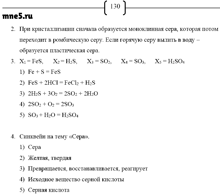 ГДЗ Химия 9 класс - стр. 130