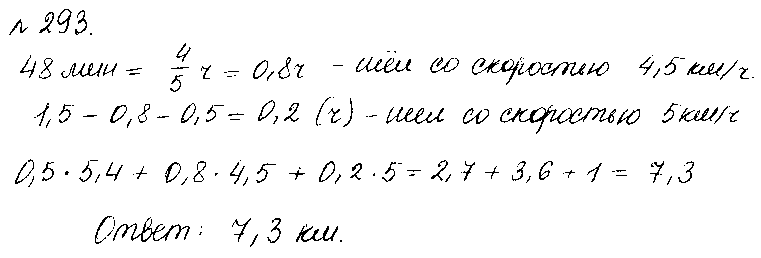 ГДЗ Математика 6 класс - 293