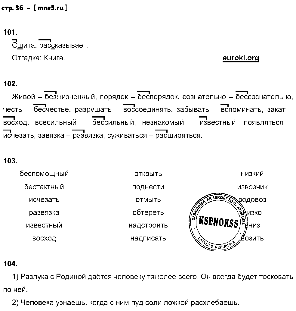 ГДЗ Русский язык 5 класс - стр. 36