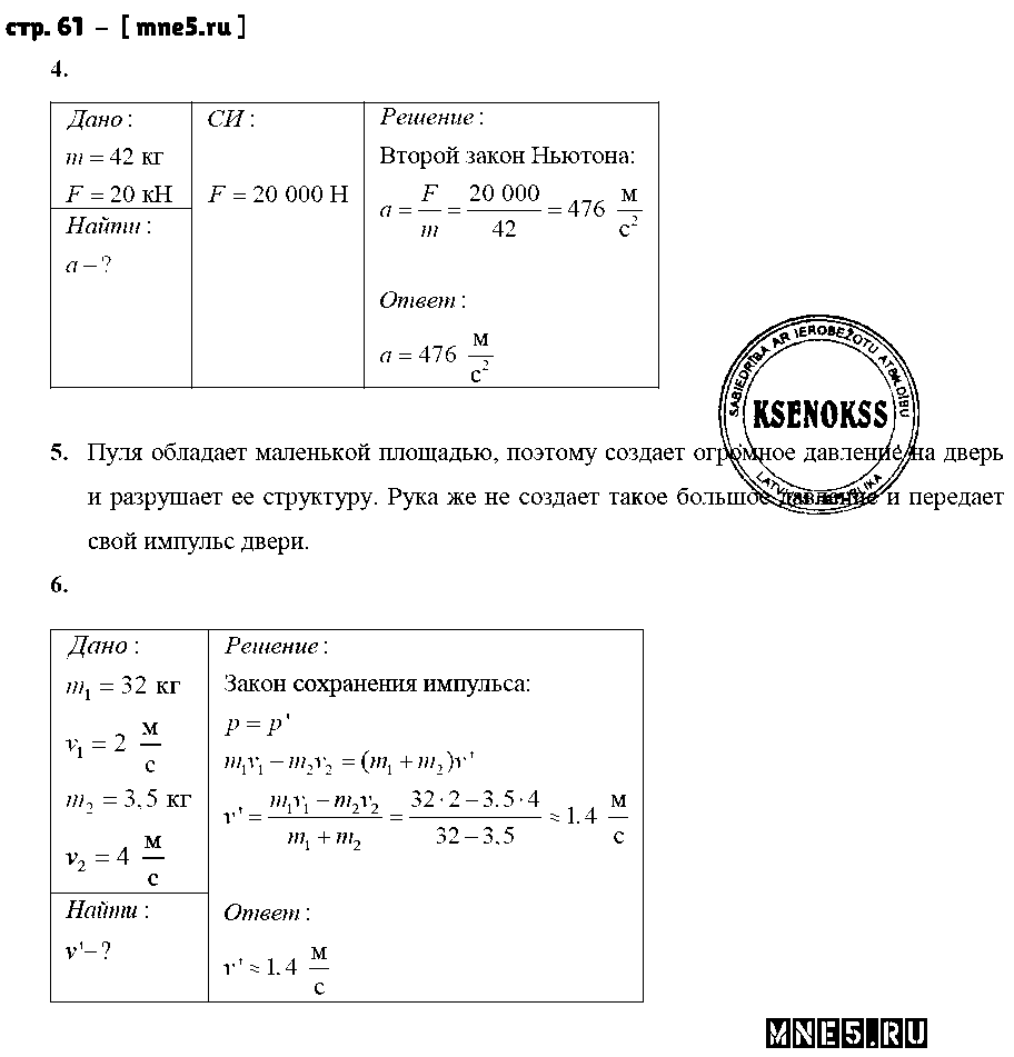 ГДЗ Физика 8 класс - стр. 61