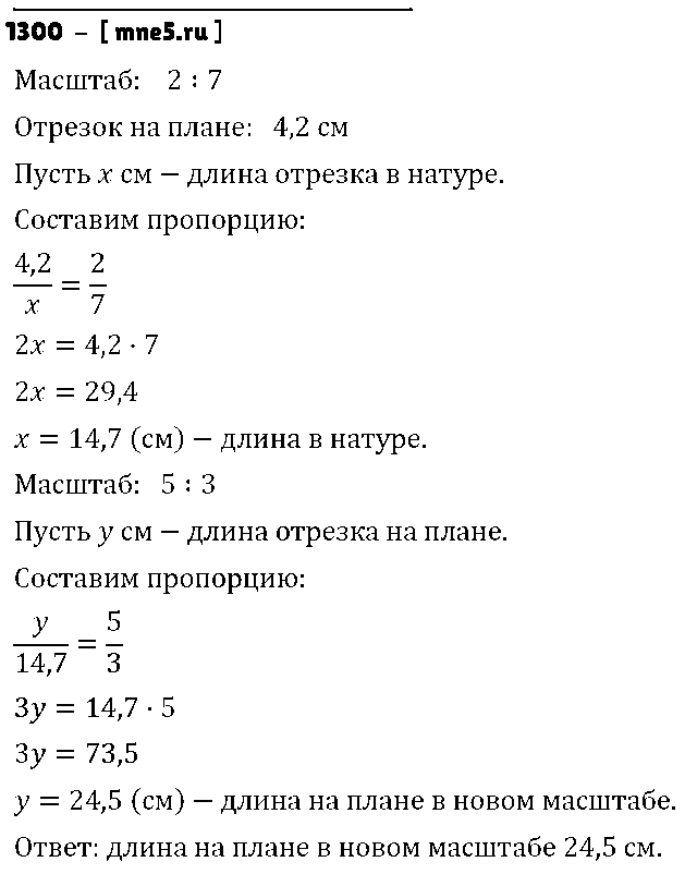 ГДЗ Математика 6 класс - 1300