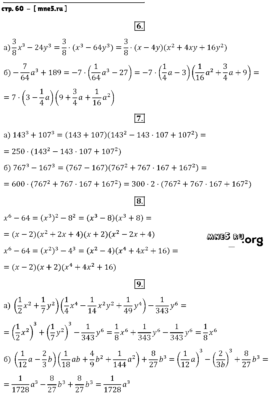 ГДЗ Алгебра 7 класс - стр. 60