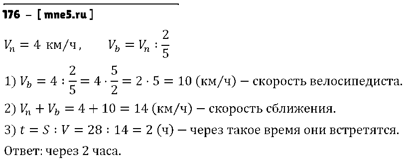 ГДЗ Математика 5 класс - 176