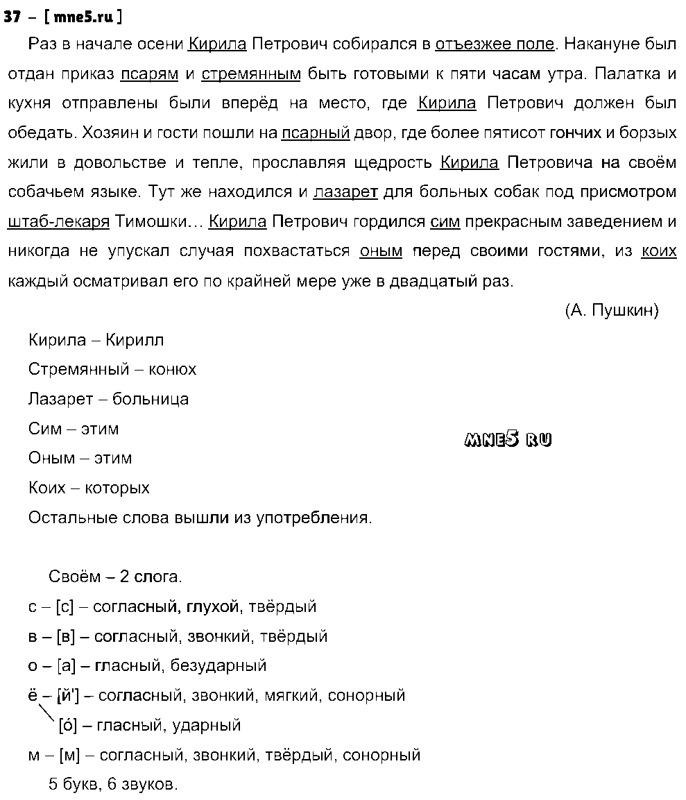 ГДЗ Русский язык 8 класс - 37