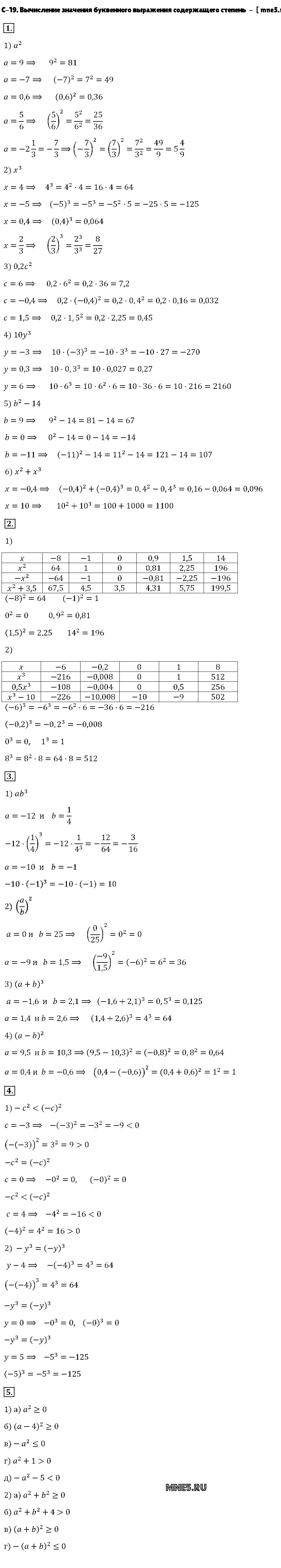 ГДЗ Алгебра 7 класс - С-19. Вычисление значения буквенного выражения содержащего степень