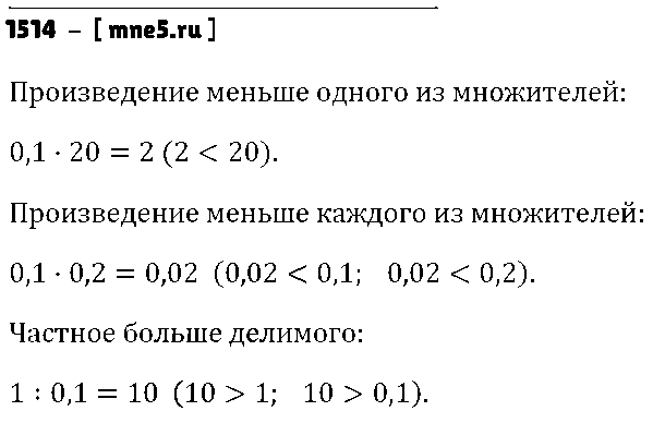 ГДЗ Математика 5 класс - 1514
