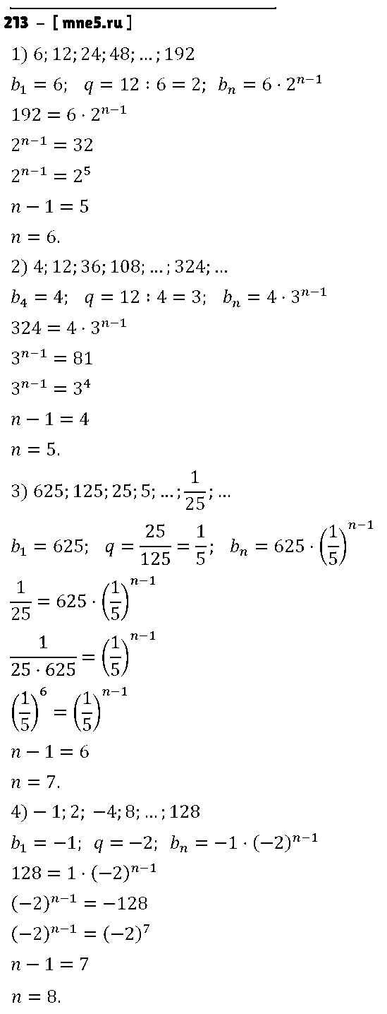 ГДЗ Алгебра 9 класс - 213