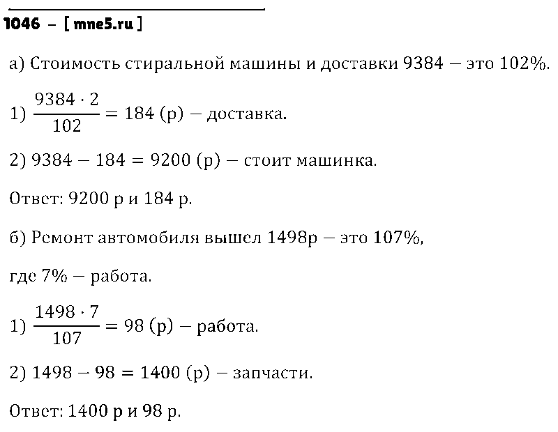 ГДЗ Математика 6 класс - 1046