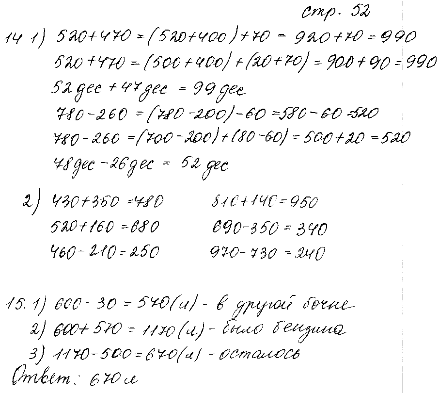 ГДЗ Математика 3 класс - стр. 52