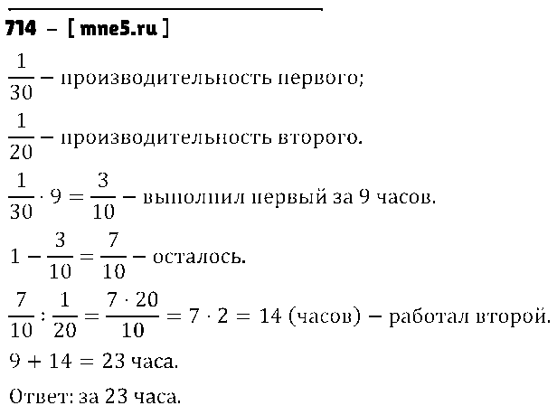 ГДЗ Математика 6 класс - 714