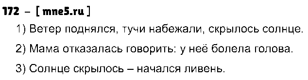 ГДЗ Русский язык 9 класс - 172