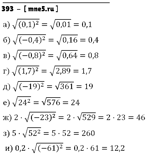 ГДЗ Алгебра 8 класс - 393