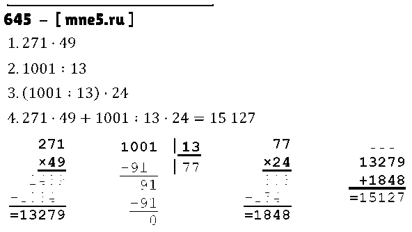 ГДЗ Математика 5 класс - 645