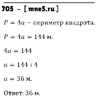 ГДЗ Математика 5 класс - 705