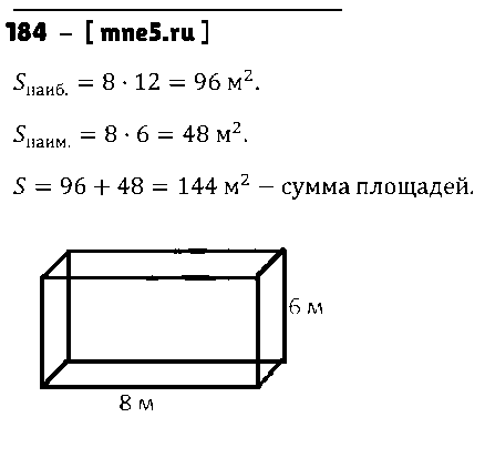 ГДЗ Математика 5 класс - 184