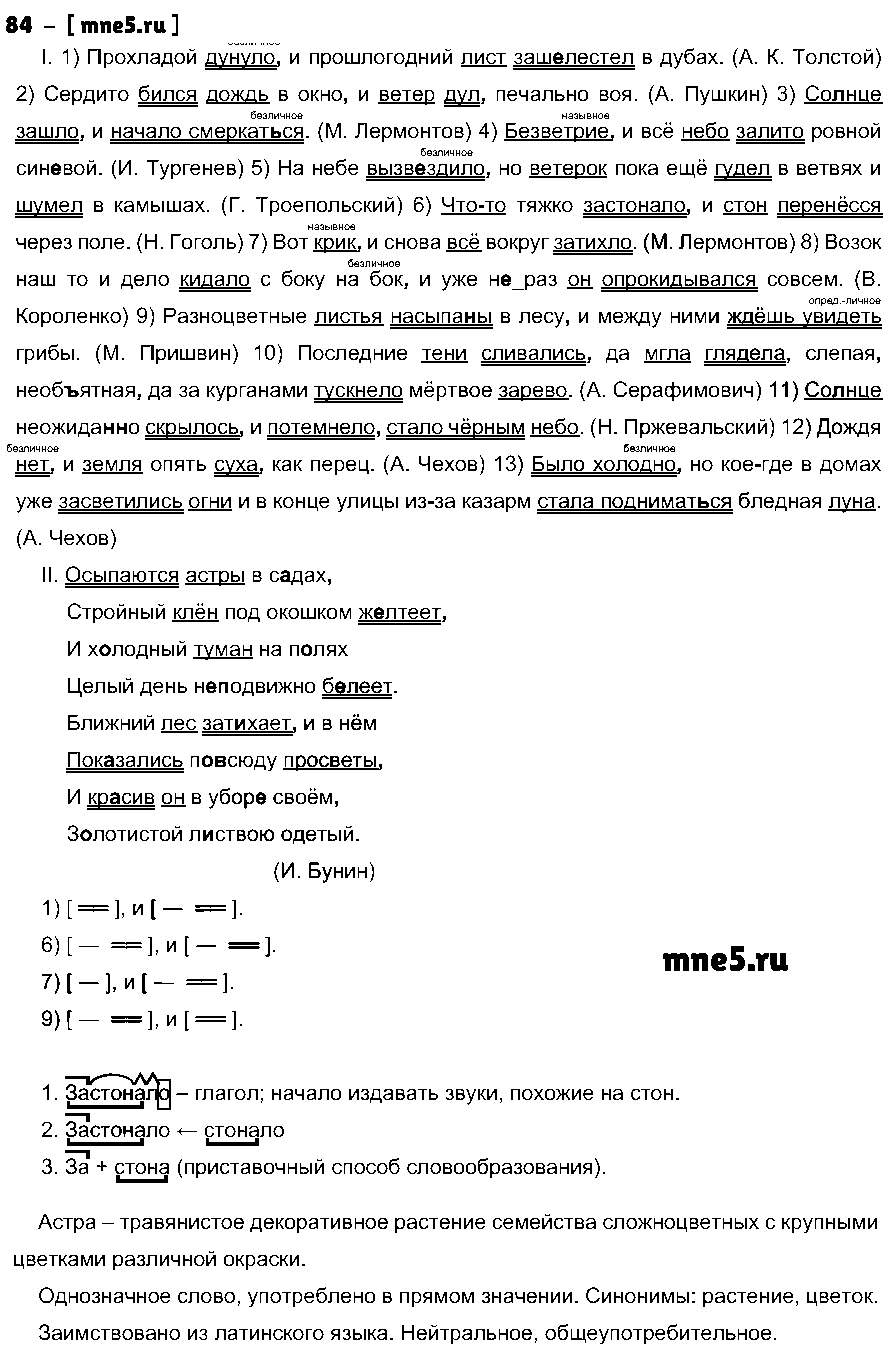 ГДЗ Русский язык 9 класс - 64