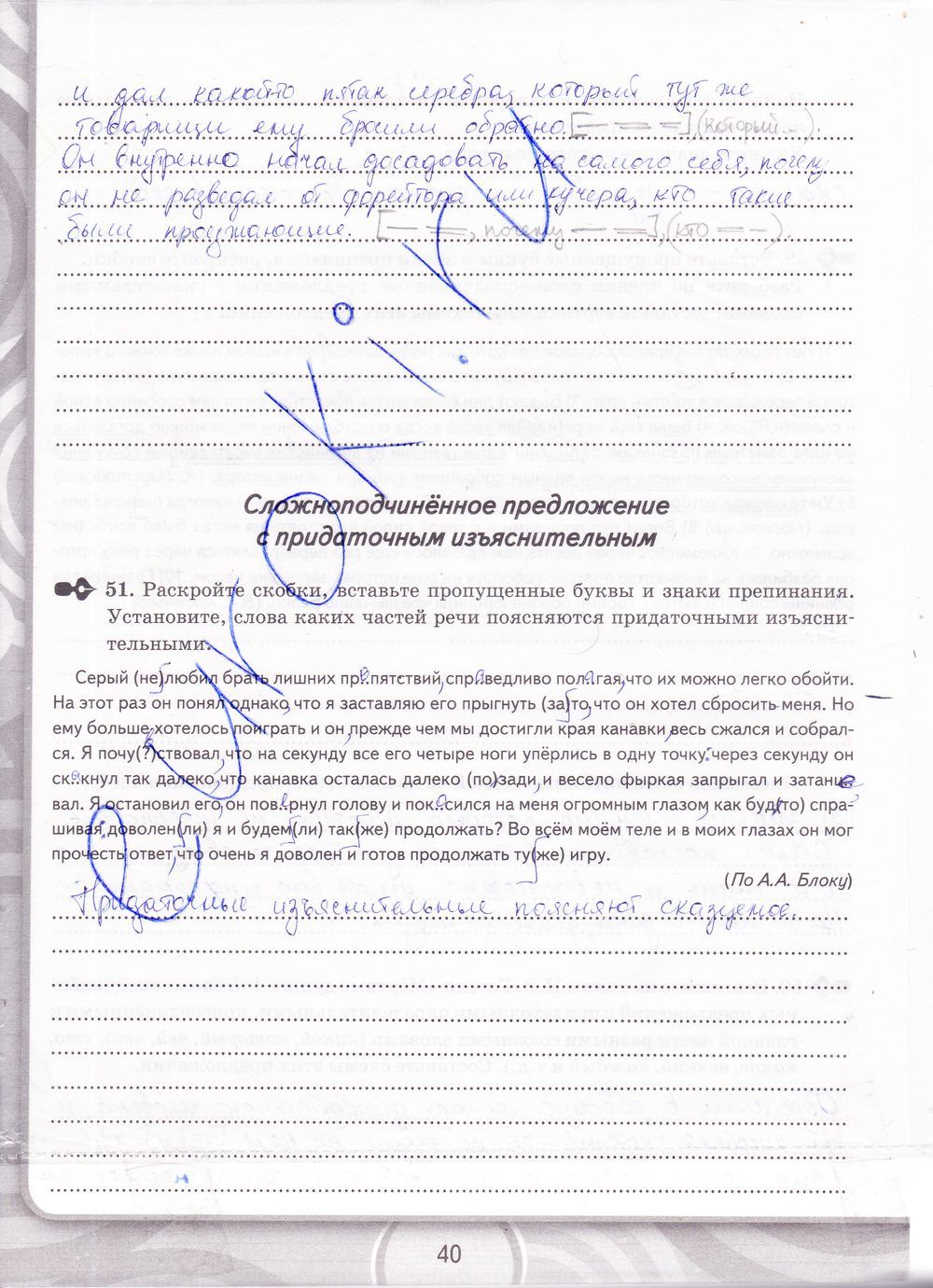 ГДЗ Русский язык 9 класс - стр. 40