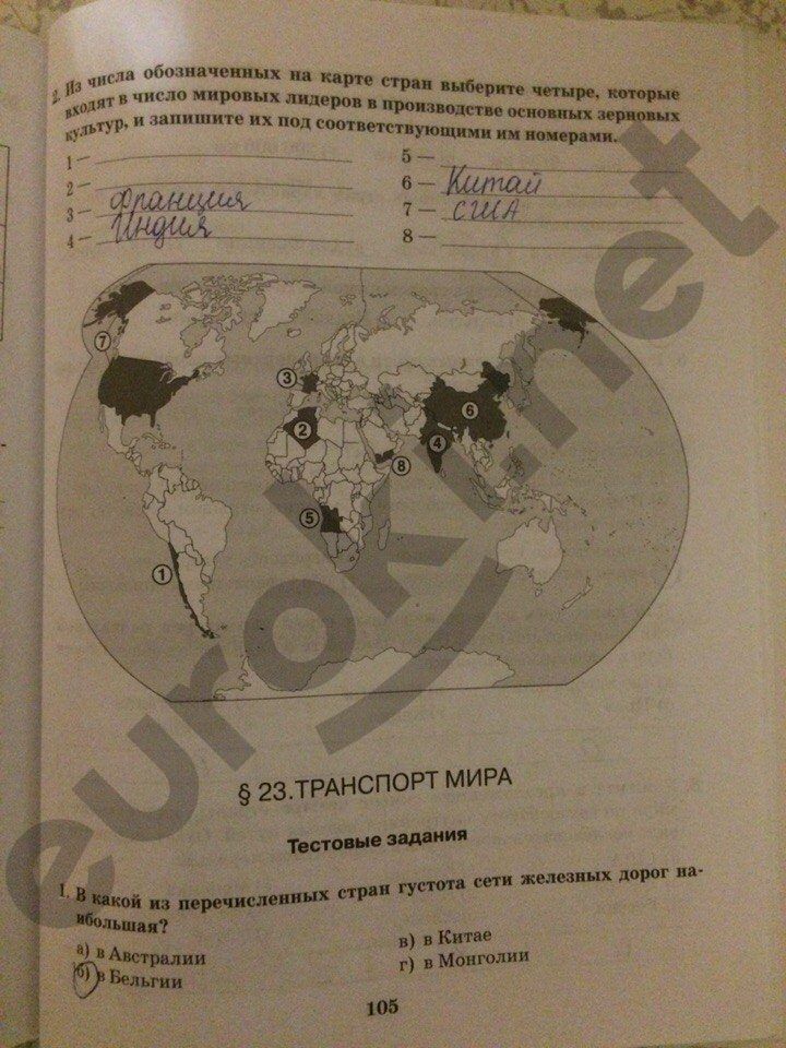 ГДЗ География 11 класс - стр. 105