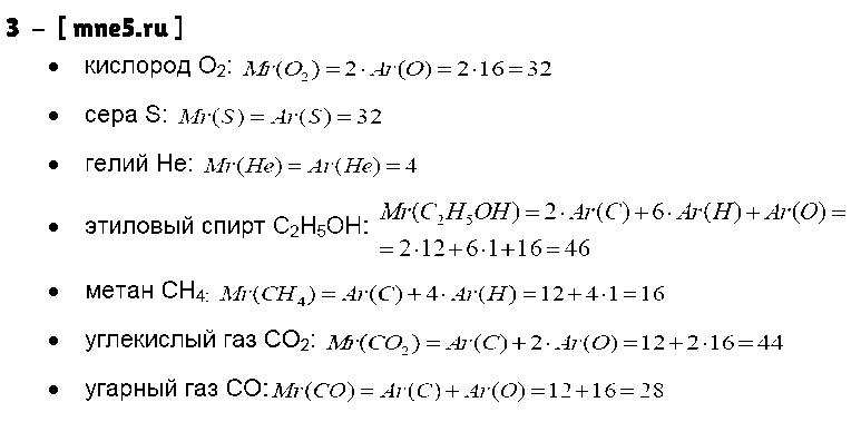 ГДЗ Химия 8 класс - 3
