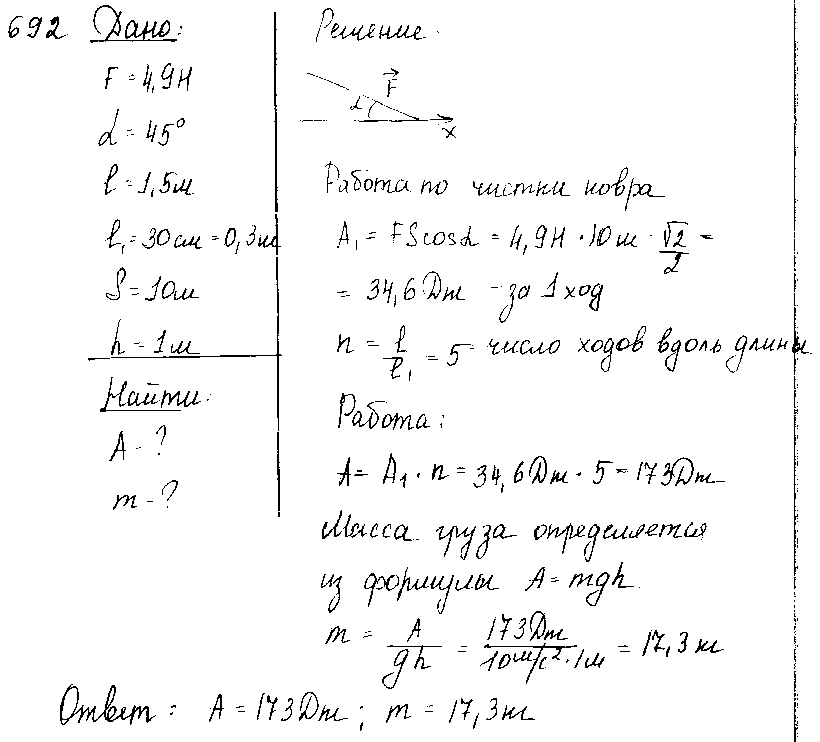 ГДЗ Физика 9 класс - 692