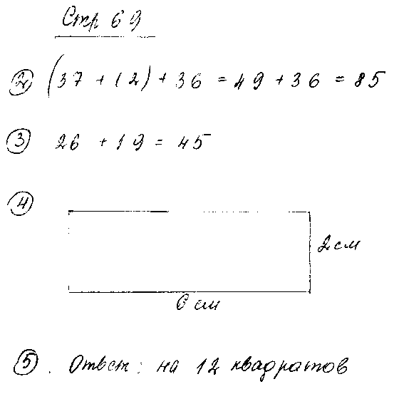 ГДЗ Математика 2 класс - стр. 69