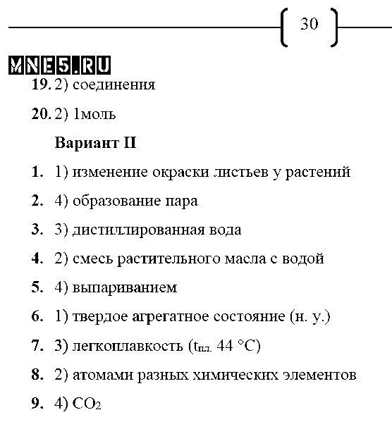 ГДЗ Химия 8 класс - стр. 30