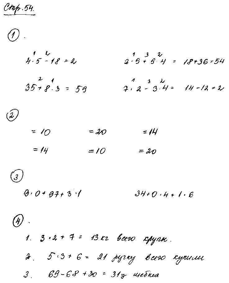 ГДЗ Математика 2 класс - стр. 54