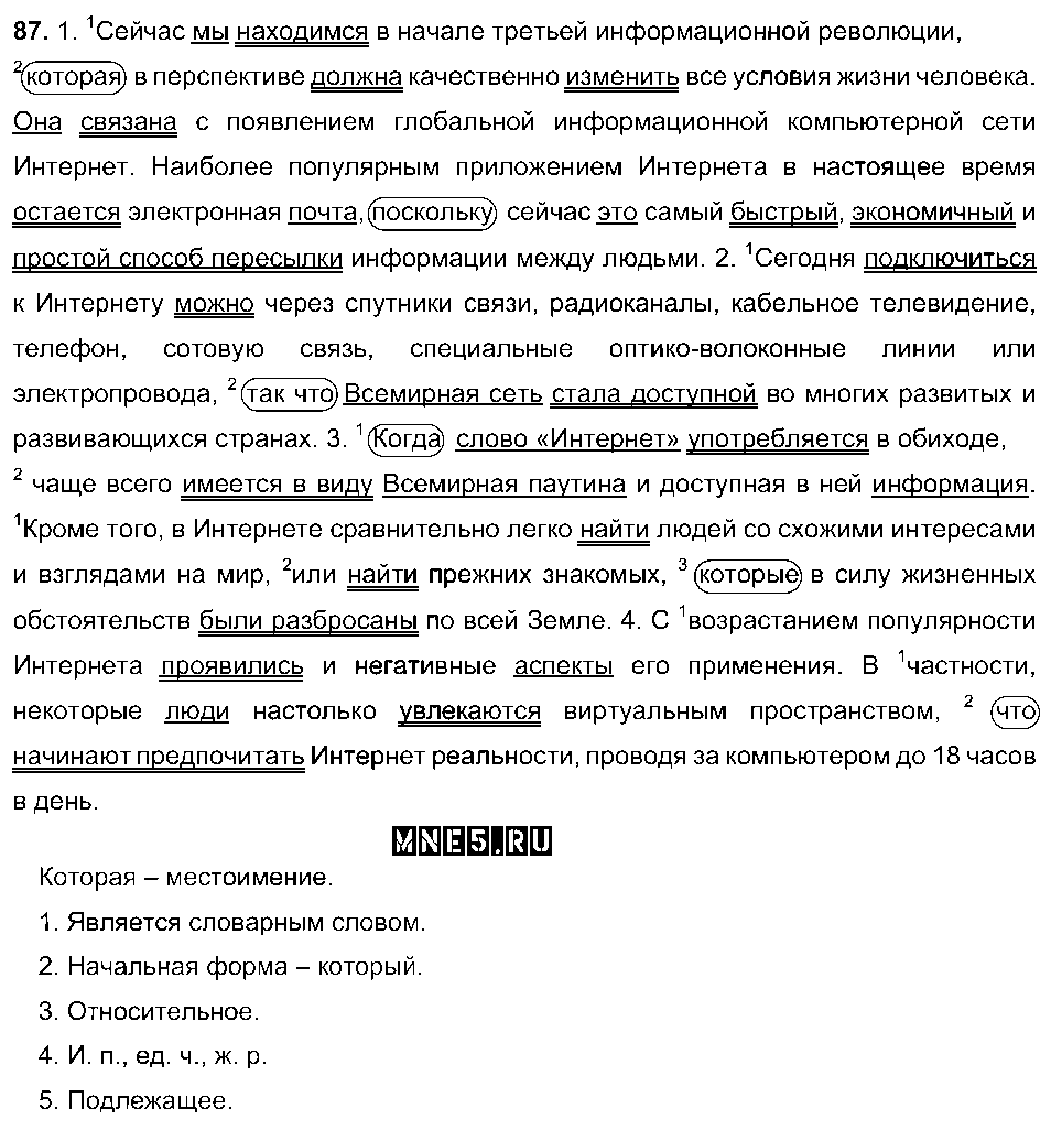 ГДЗ Русский язык 9 класс - 87