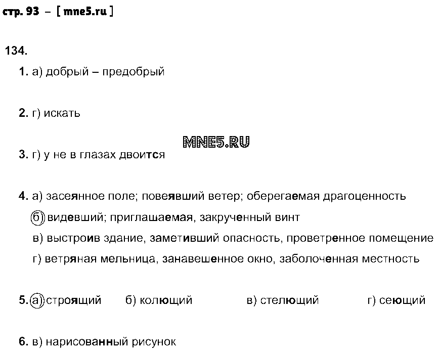 ГДЗ Русский язык 7 класс - стр. 93