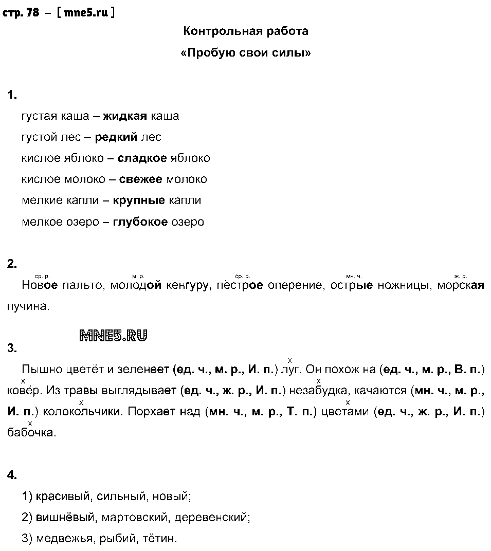 ГДЗ Русский язык 3 класс - стр. 78