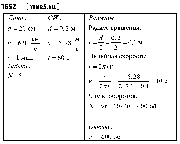 ГДЗ Физика 9 класс - 1652