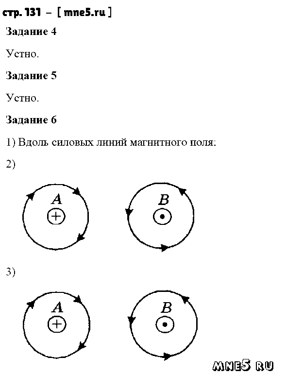 ГДЗ Физика 8 класс - стр. 131